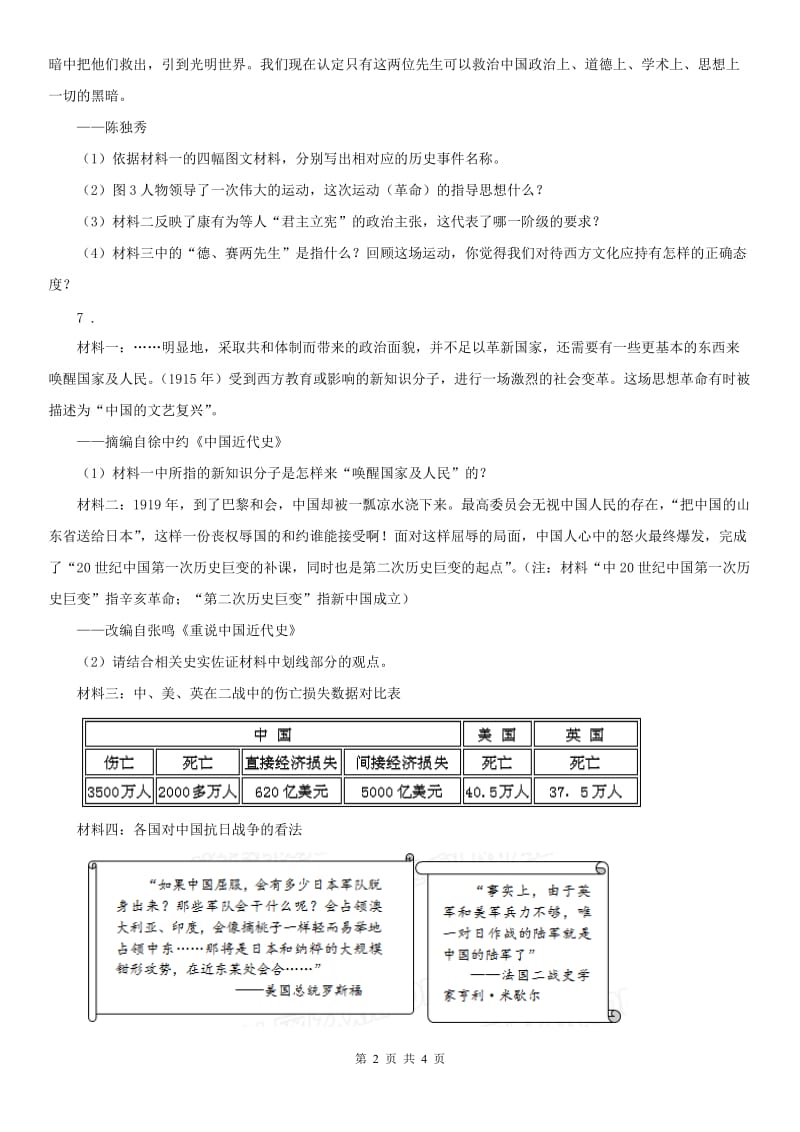 人教版2019版中考历史与社会试题-历史部分B卷（模拟）_第2页