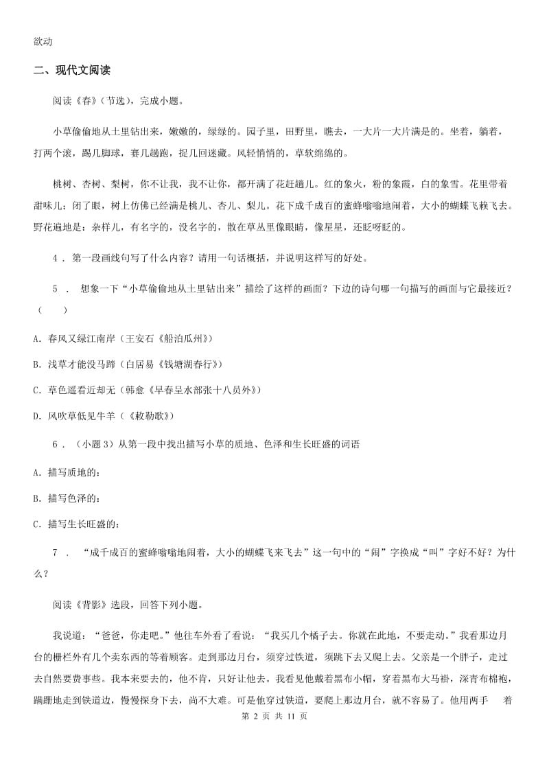 人教版2020年七年级上学期10月月考语文试题A卷_第2页