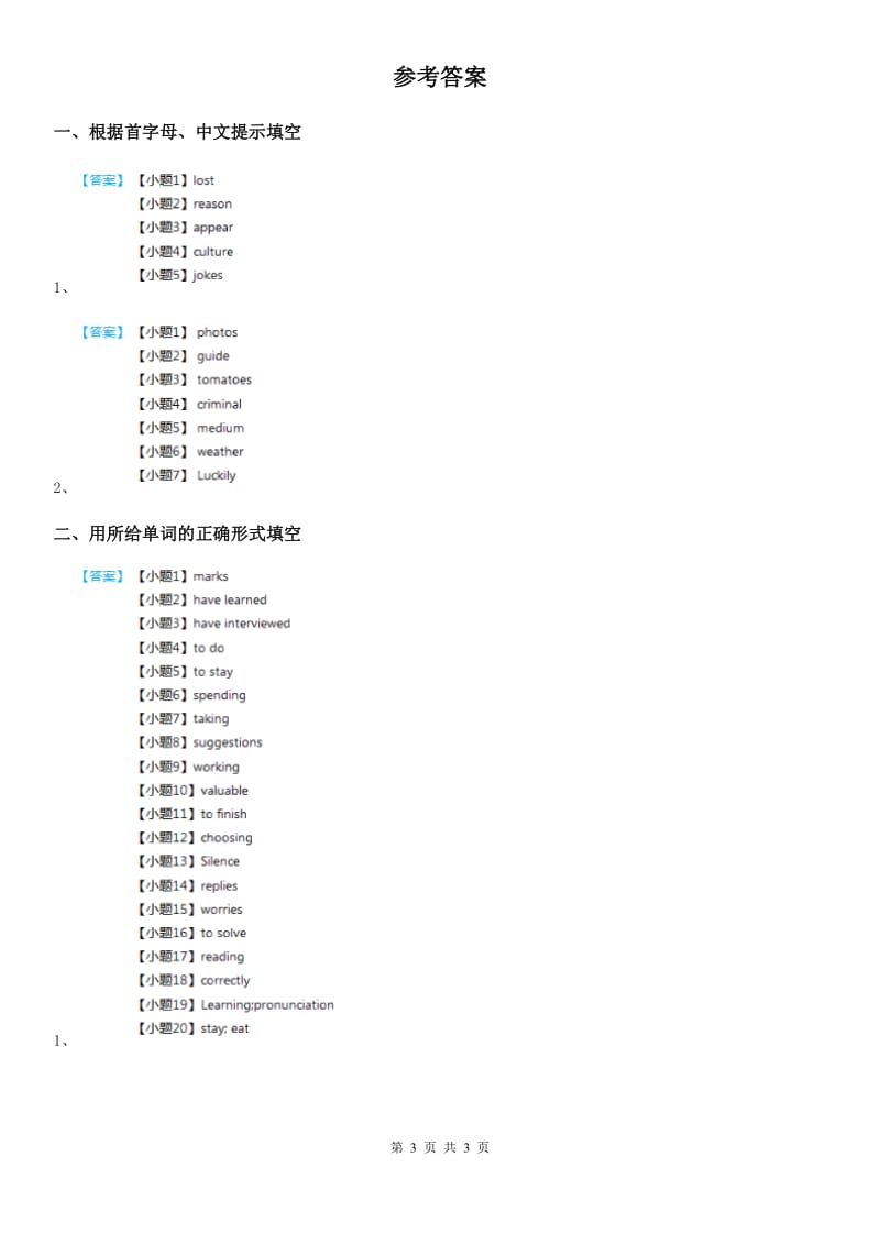 人教版八年级英语下期 Unit3-Unit4 词汇专题复习_第3页