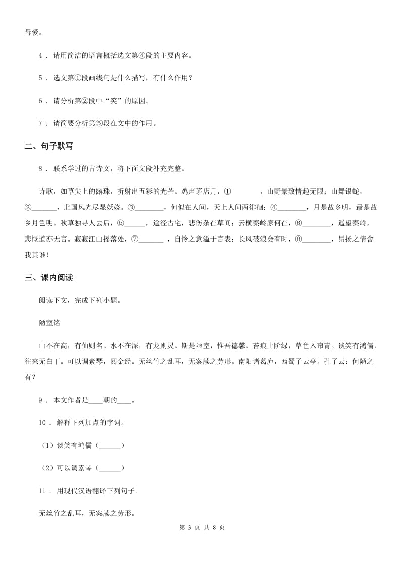 人教版2019-2020年度八年级下学期期中教学质量检测语文试题（I）卷_第3页