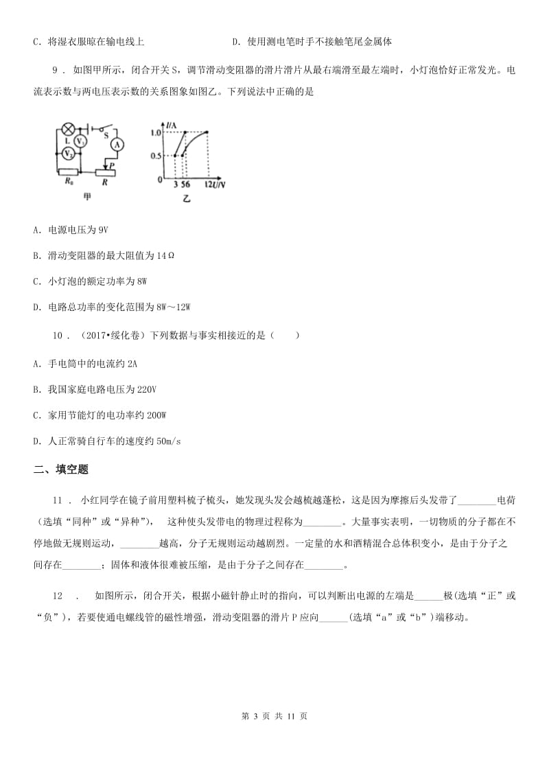 粤沪版九年级（上）期末考试物理试题（练习）_第3页