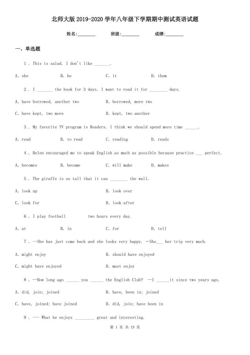 北师大版2019-2020学年八年级下学期期中测试英语试题_第1页
