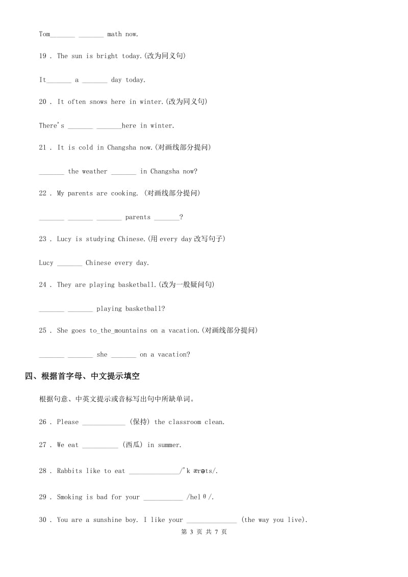 2020版牛津译林版七年级上英语Unit6 随堂小测试D卷_第3页