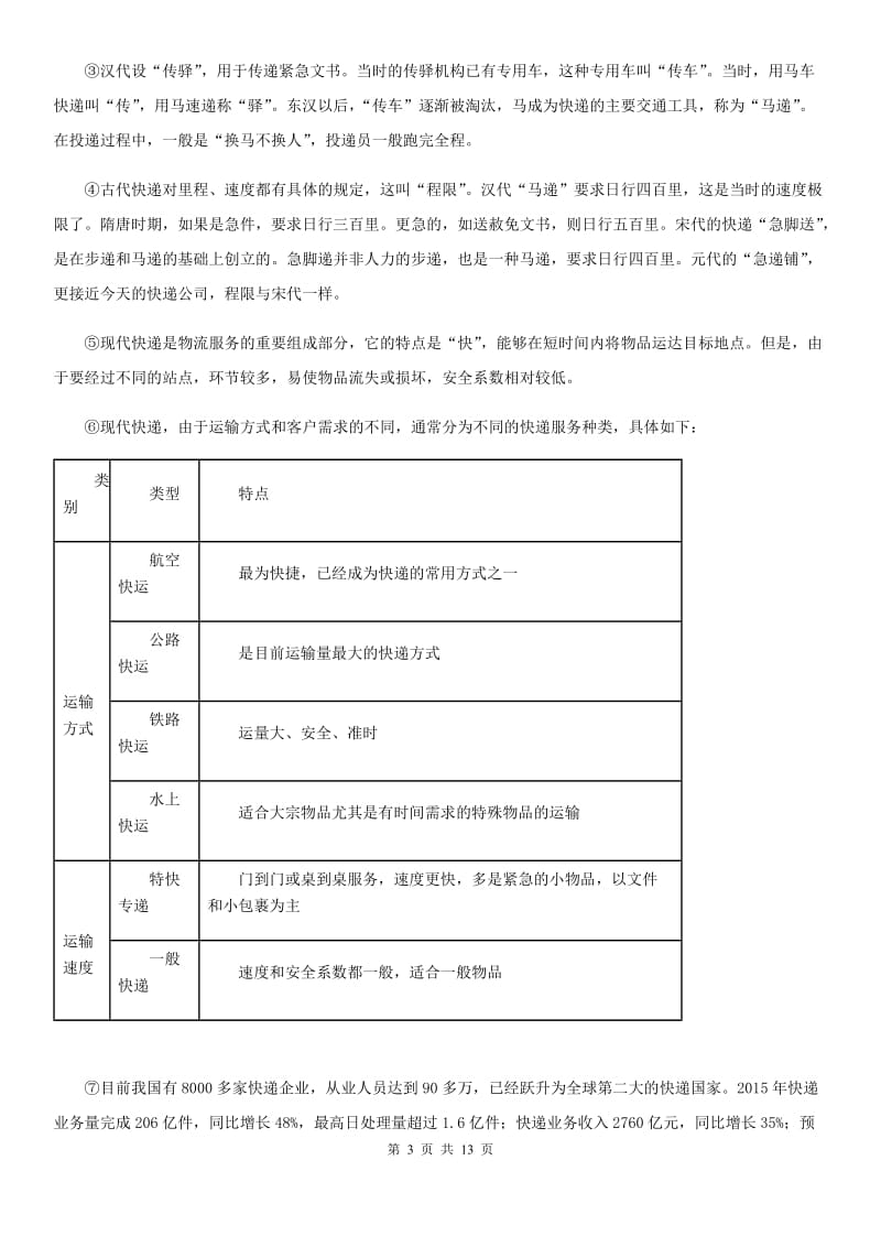 人教版八年级3月调研测试语文试题_第3页