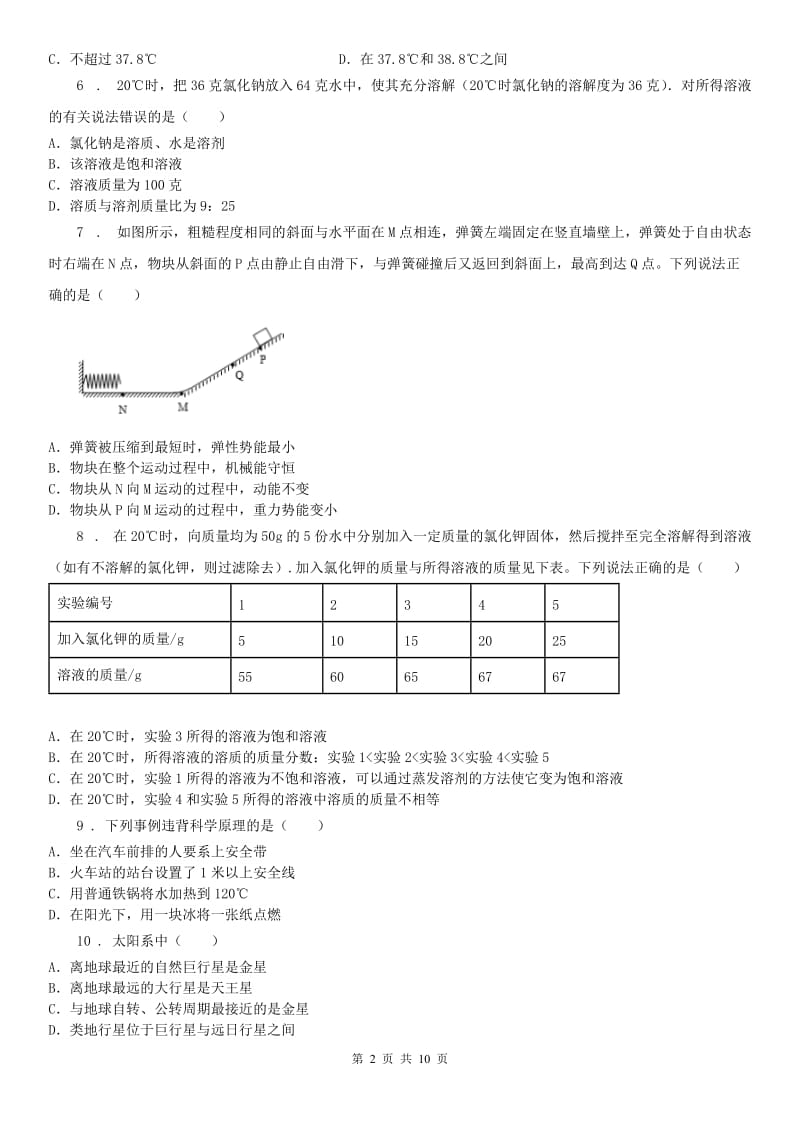 华东师大版八年级上学期期末四校联考科学试题_第2页