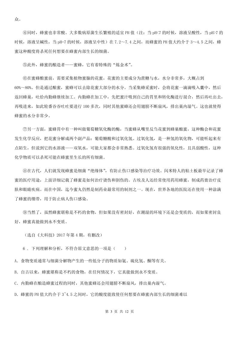 人教版九年级中考复习模拟测试语文试题_第3页