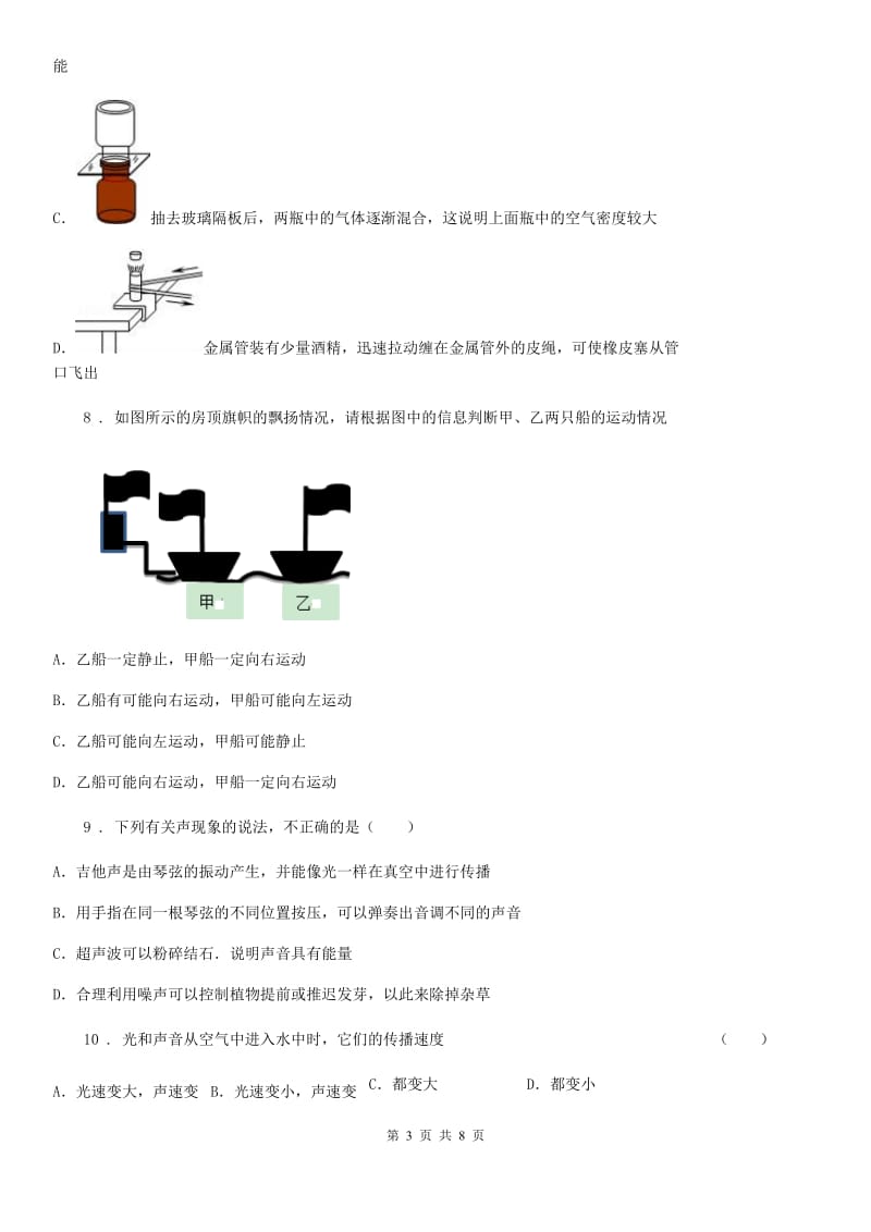 粤沪版八年级（上）期中测试物理试题（模拟）_第3页