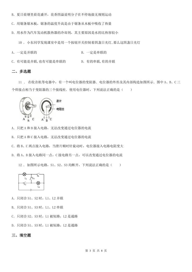 新人教版2020版九年级（上）期中考试物理试题C卷(模拟)_第3页