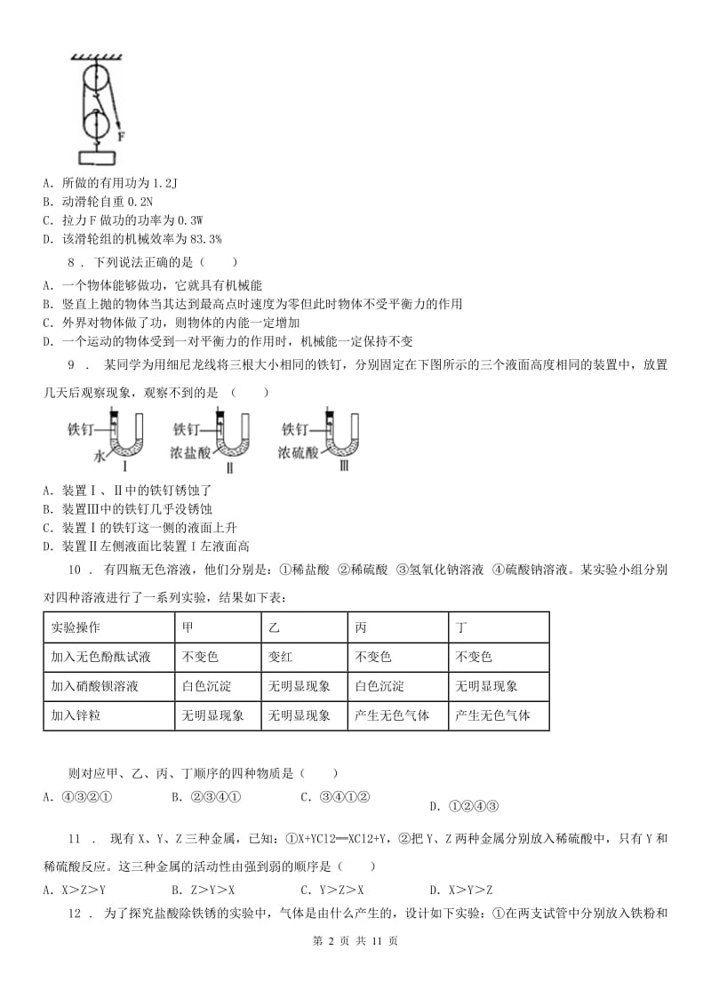 浙教版初中2020年九年级上学期期中联考科学试题_第2页