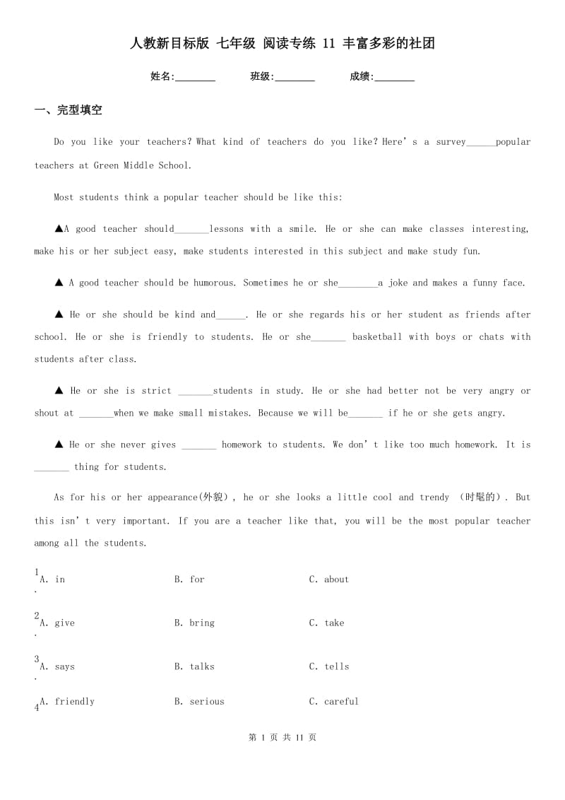 人教新目标版 七年级英语 阅读专练 11 丰富多彩的社团_第1页