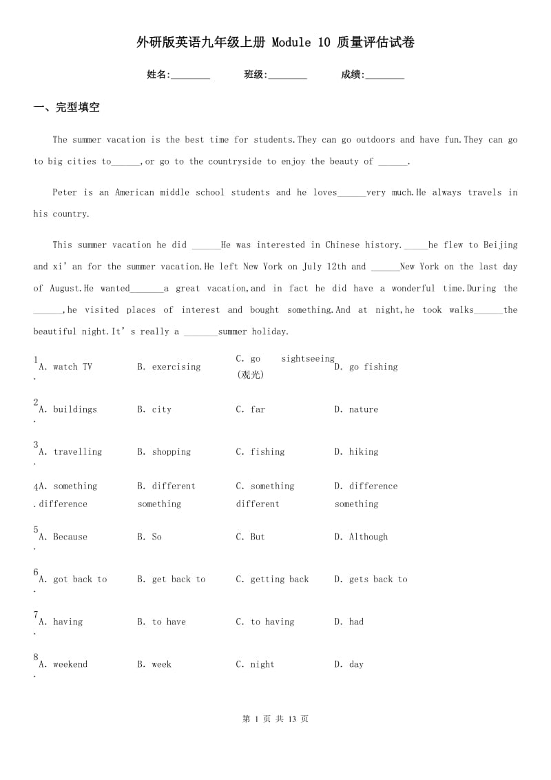 外研版英语九年级上册 Module 10 质量评估试卷_第1页