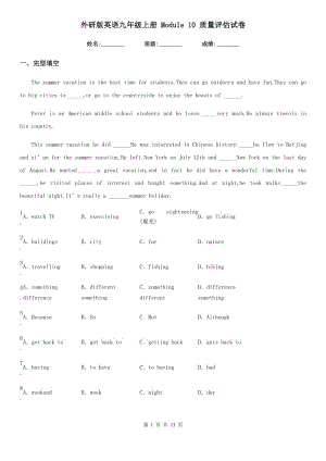 外研版英語九年級上冊 Module 10 質(zhì)量評估試卷