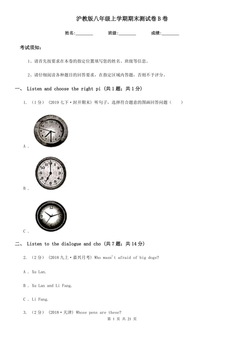 沪教版八年级英语上学期期末测试卷B卷_第1页