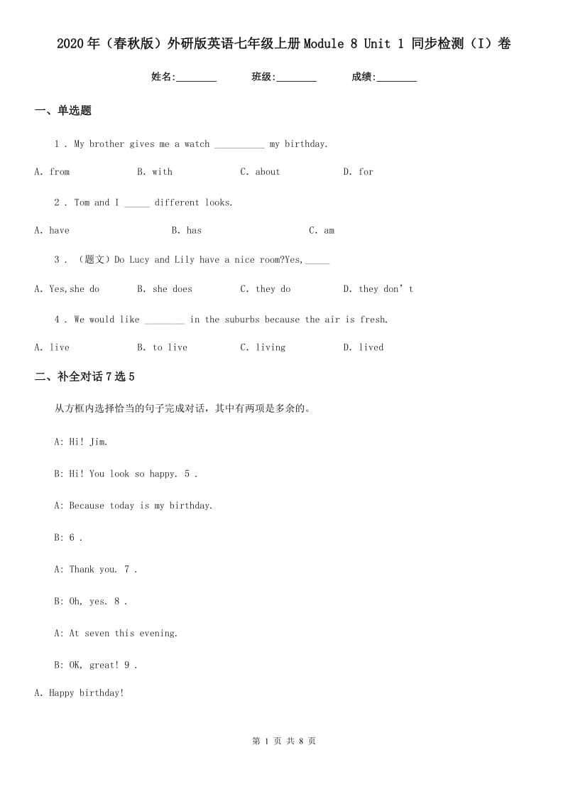 2020年（春秋版）外研版英语七年级上册Module 8 Unit 1 同步检测（I）卷_第1页