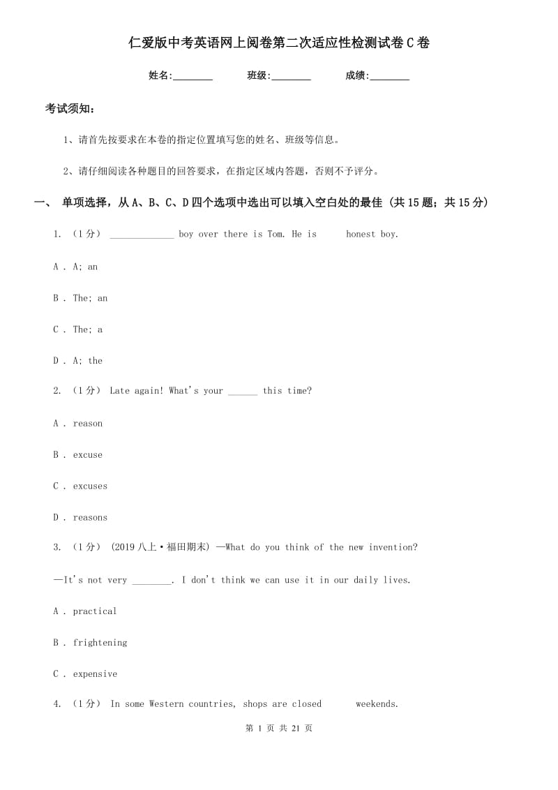 仁爱版中考英语网上阅卷第二次适应性检测试卷C卷_第1页