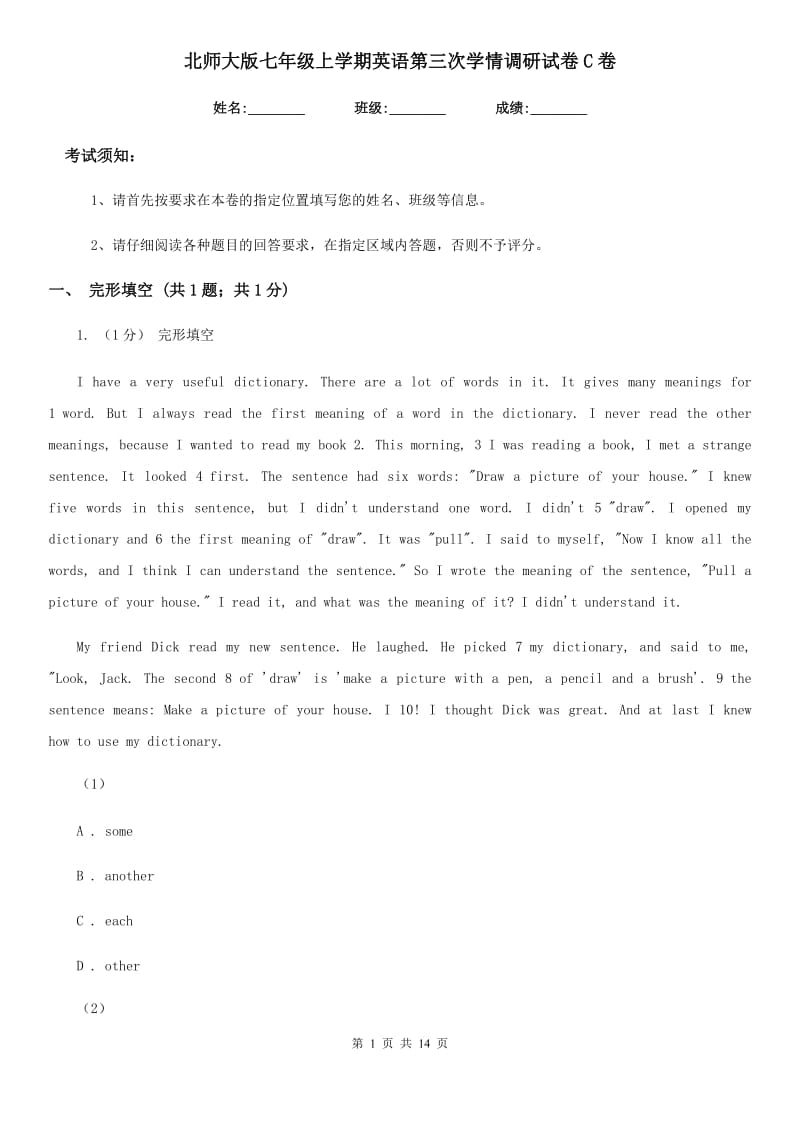 北师大版七年级上学期英语第三次学情调研试卷C卷_第1页