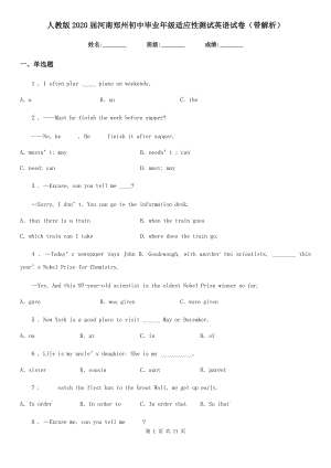 人教版2020屆河南鄭州初中畢業(yè)年級適應(yīng)性測試英語試卷（帶解析）