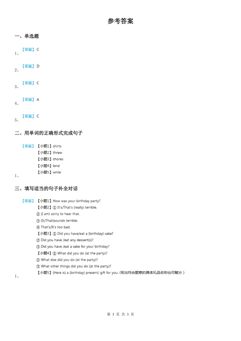 冀教版英语九年级上册Lesson 1 同步练习_第3页