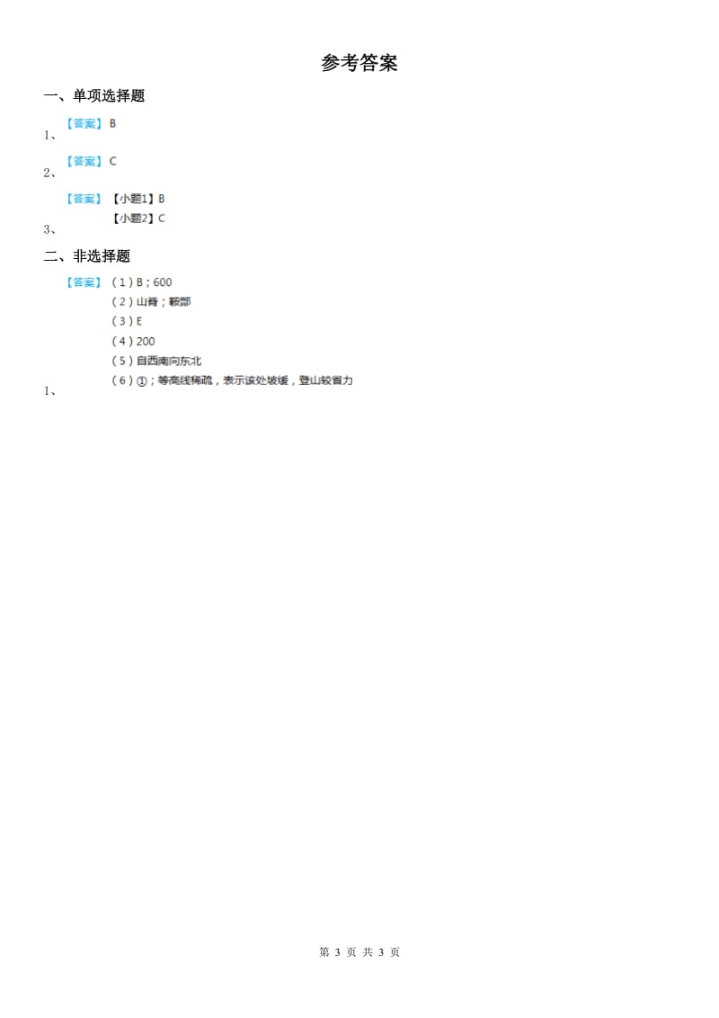 人教版2020年中考历史与社会试题-地理部分C卷_第3页