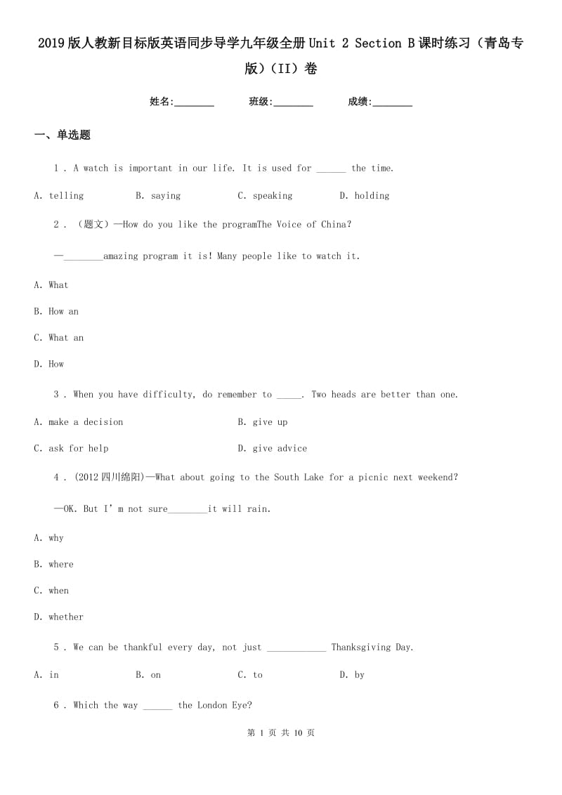 2019版人教新目标版英语同步导学九年级全册Unit 2 Section B课时练习（青岛专版）（II）卷_第1页