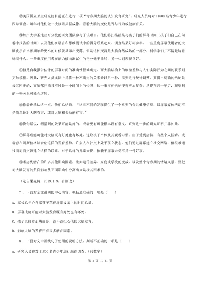 人教版2019版八年级下学期期中语文试题（II）卷_第3页