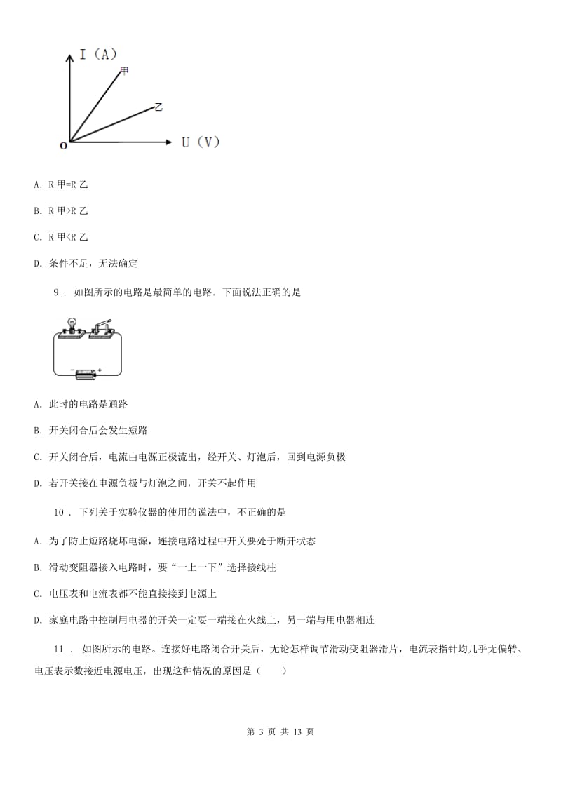 新人教版2020版九年级上学期半期考试物理试题A卷_第3页