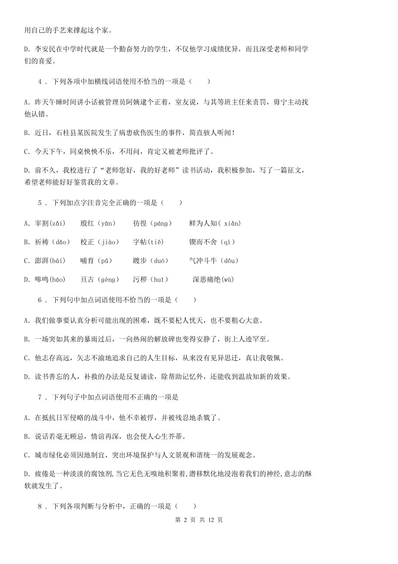 人教版2020年九年级上学期期中语文试题（II）卷(检测)_第2页
