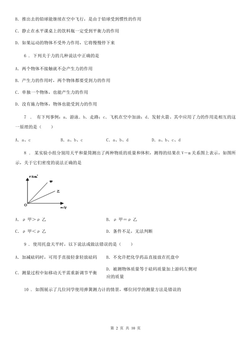 粤教版中考物理知识点基础演练——专题三十五：力_第2页