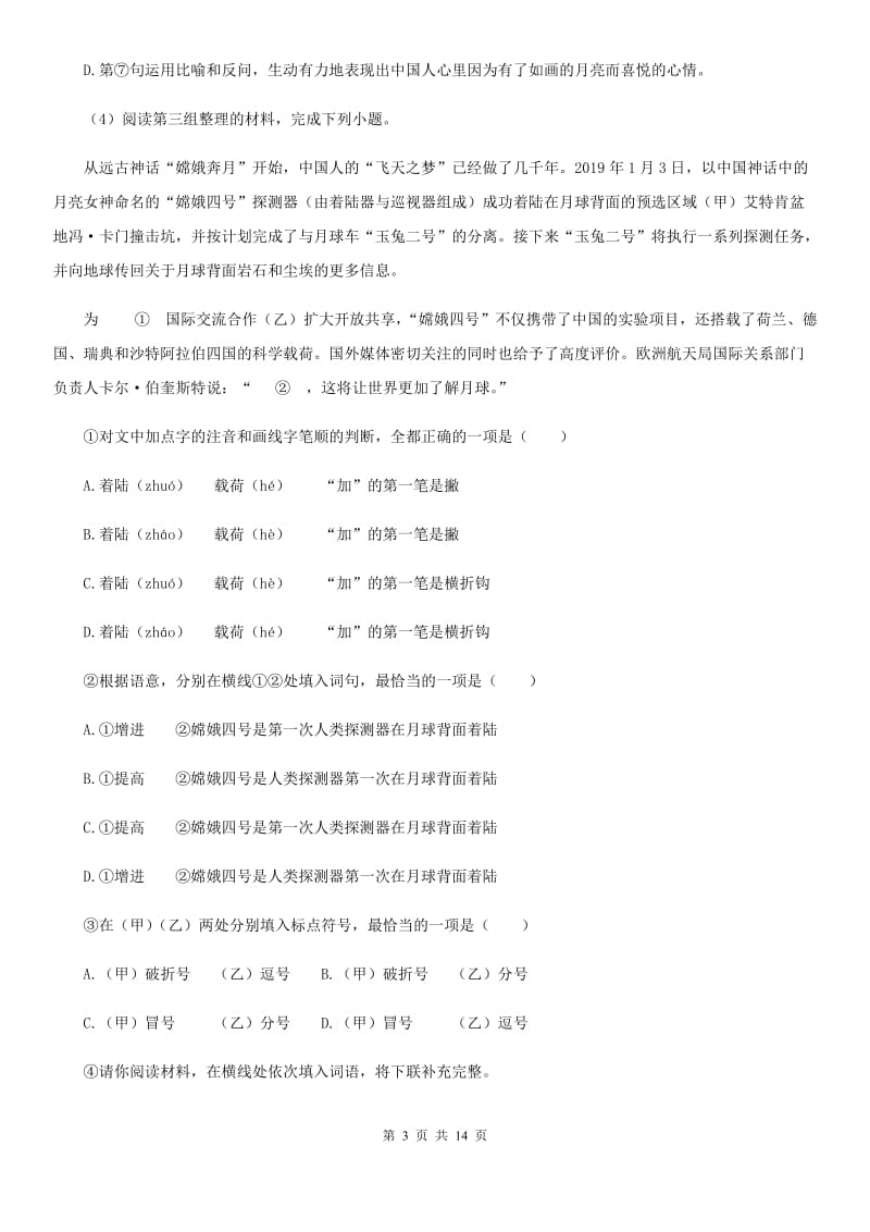 人教版2019-2020学年九年级上学期期末语文试题C卷(练习)_第3页