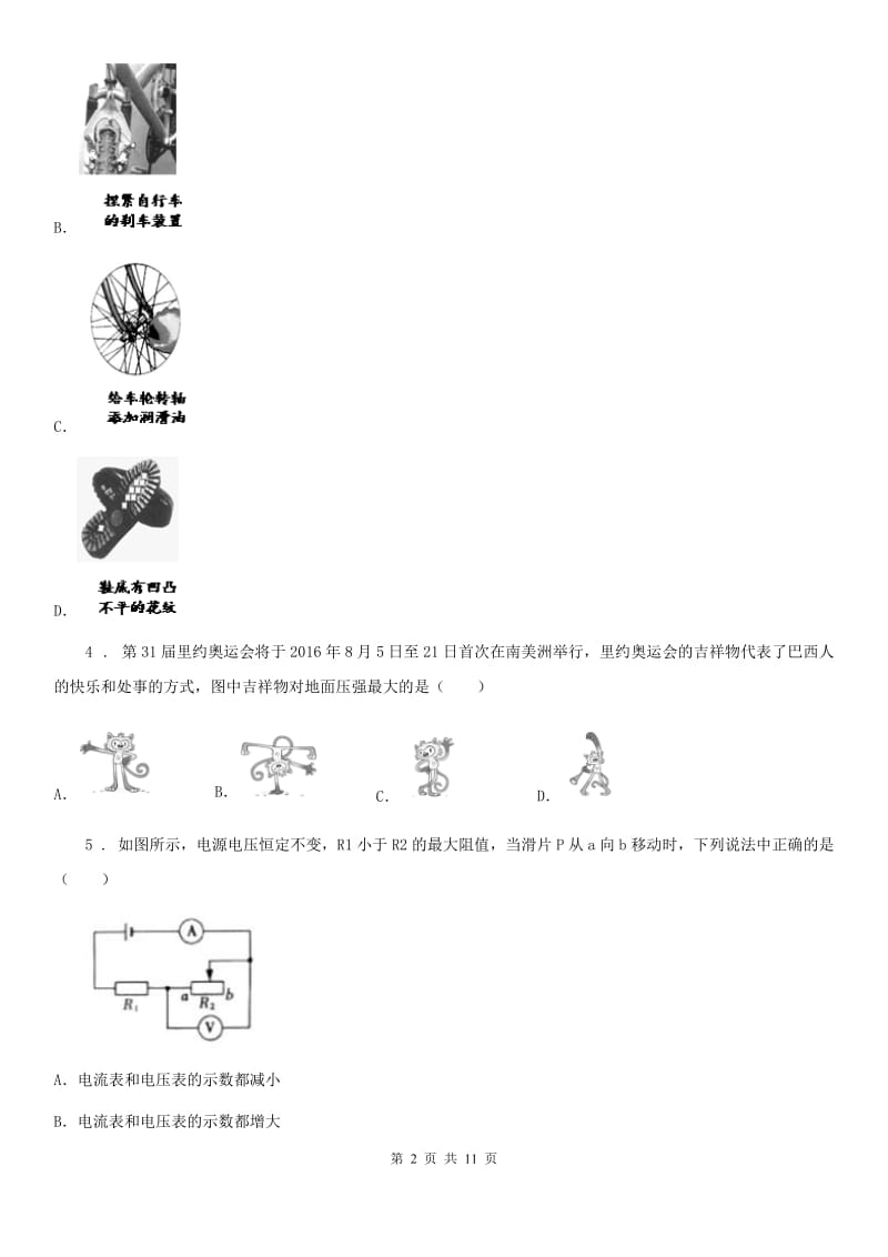 新人教版2020年（春秋版）九年级下学期中考模拟（一）物理试题（I）卷_第2页