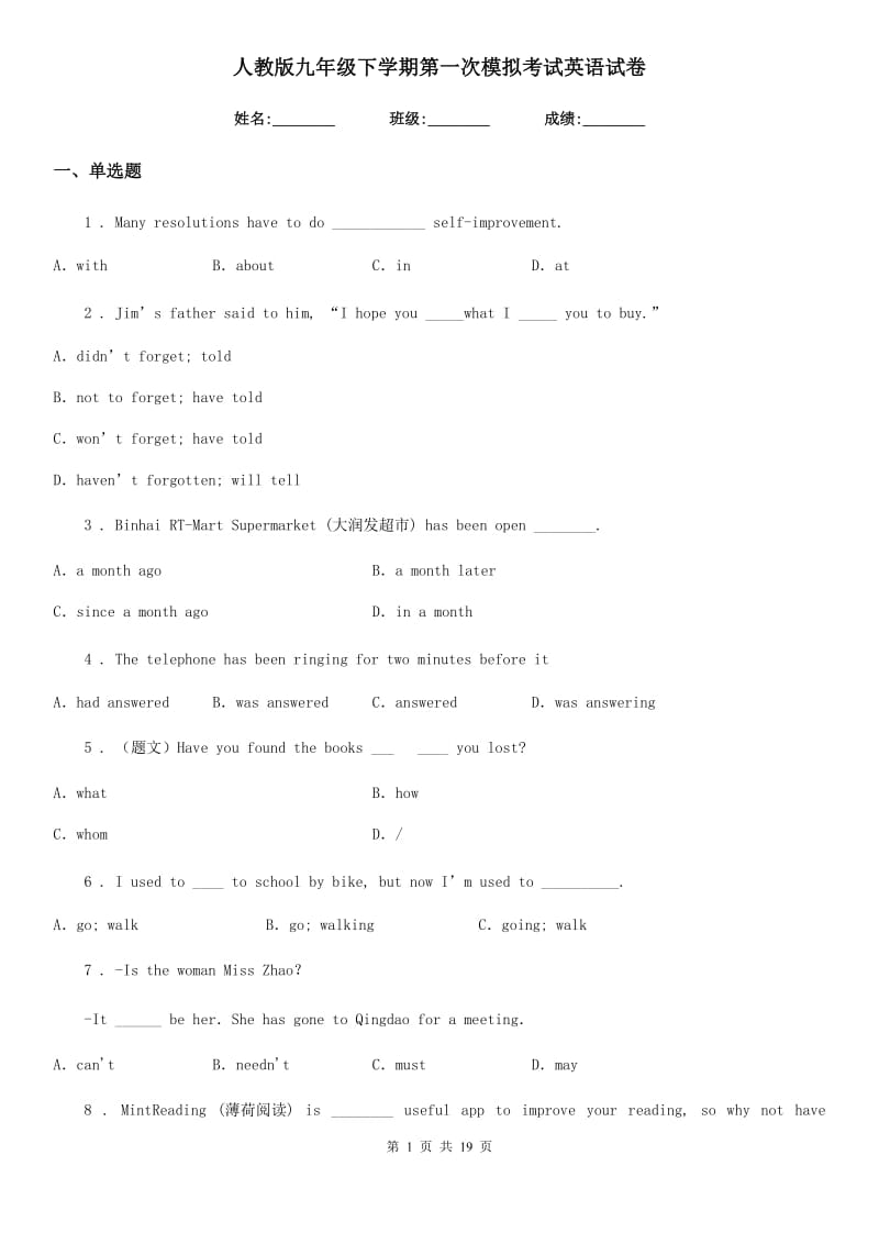人教版九年级下学期第一次模拟考试英语试卷_第1页