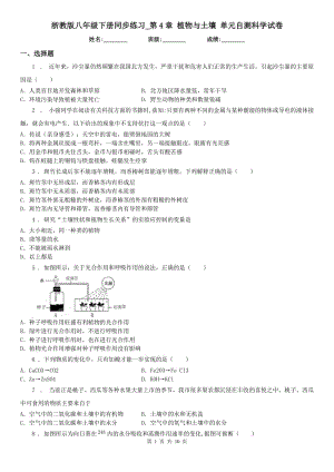 浙教版八年級下冊同步練習_第4章 植物與土壤 單元自測科學試卷