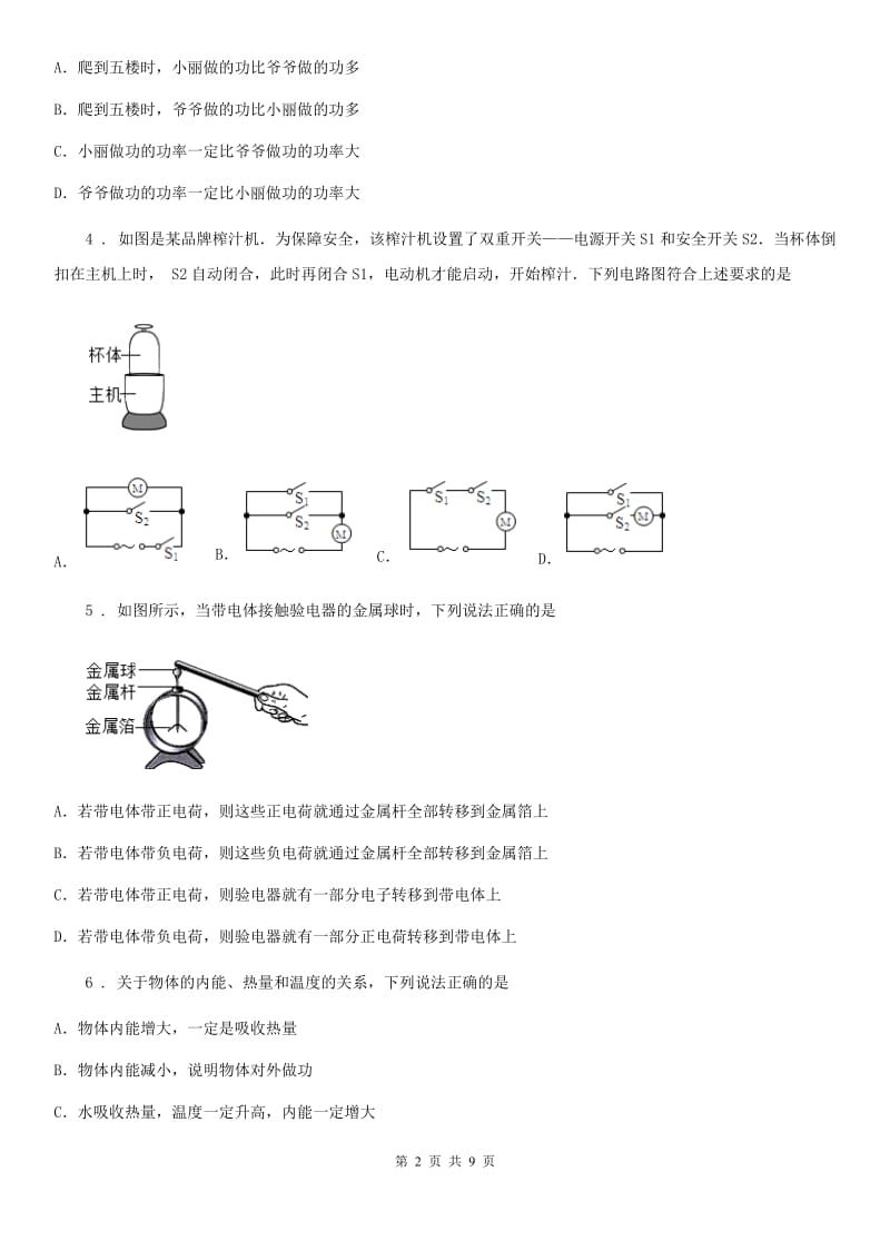 鲁教版九年级（上）期中物理试题新版_第2页