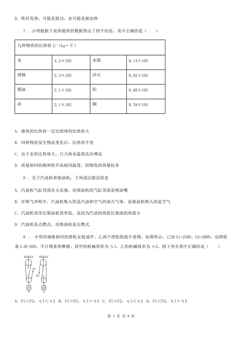 鲁教版九年级（上）期中物理试题新版_第3页