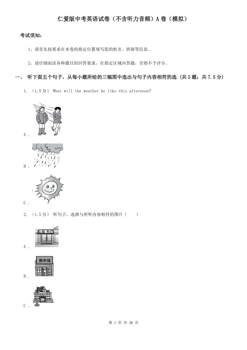 仁爱版中考英语试卷（不含听力音频）A卷（模拟）_第1页