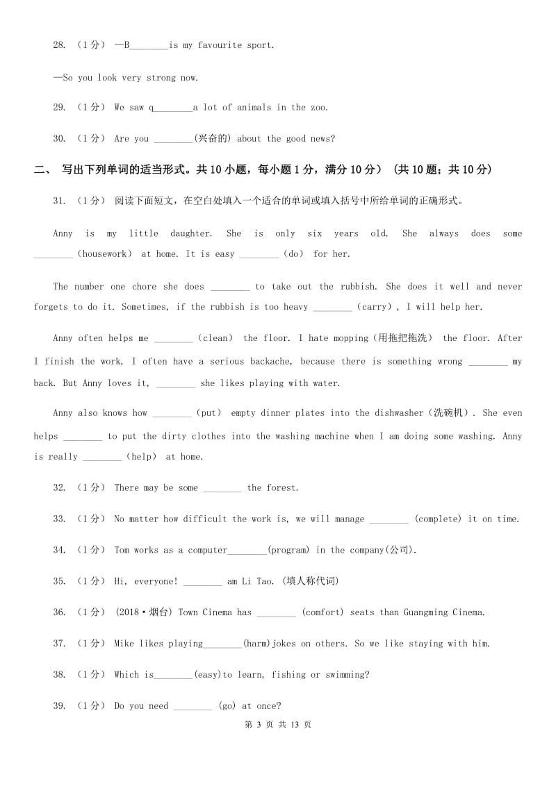 北师大版八年级上学期英语10月检测试A卷_第3页