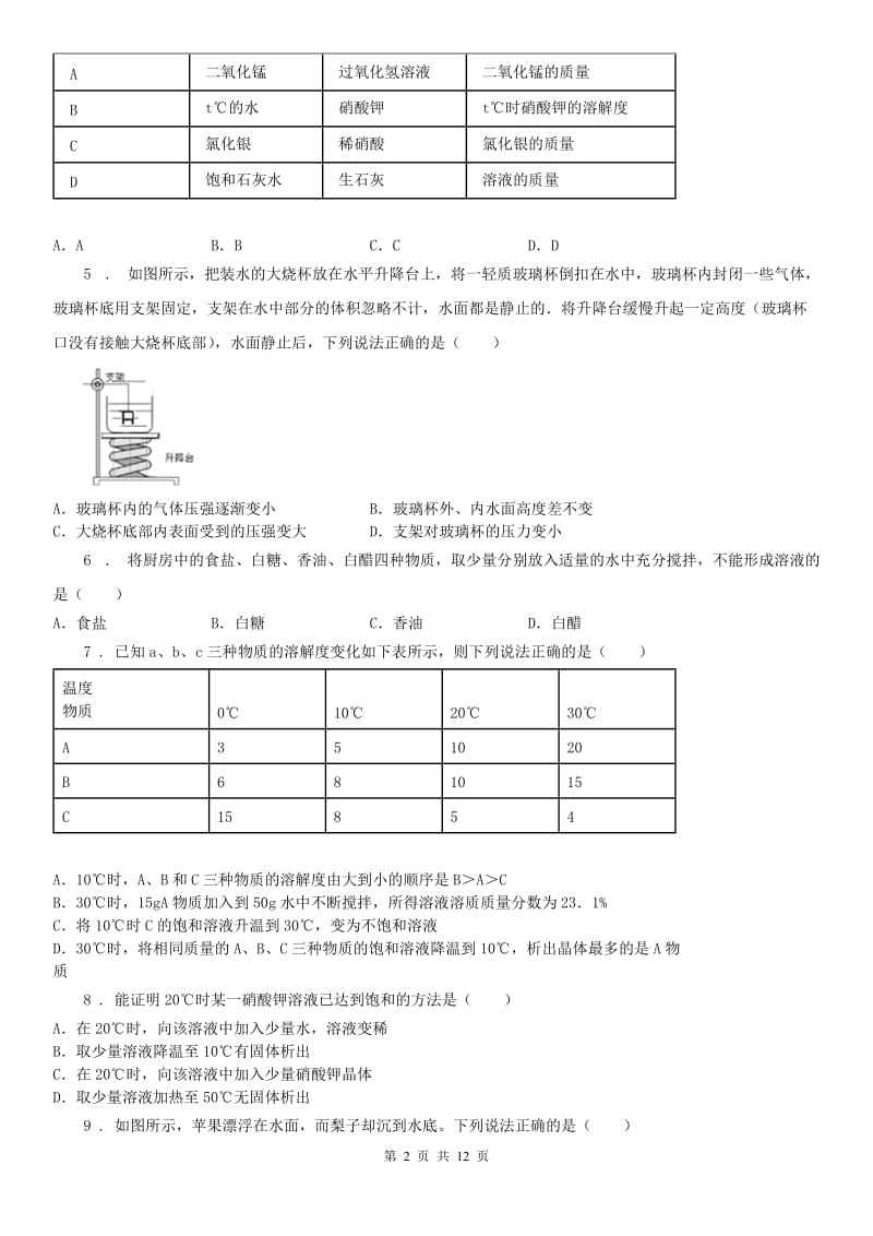 浙教版科学八上2020年9月考质量检测卷及答案（I）卷_第2页