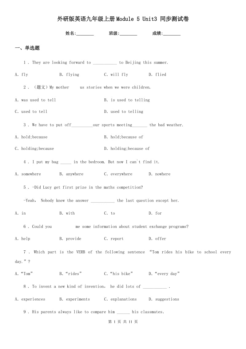 外研版英语九年级上册Module 5 Unit3 同步测试卷_第1页