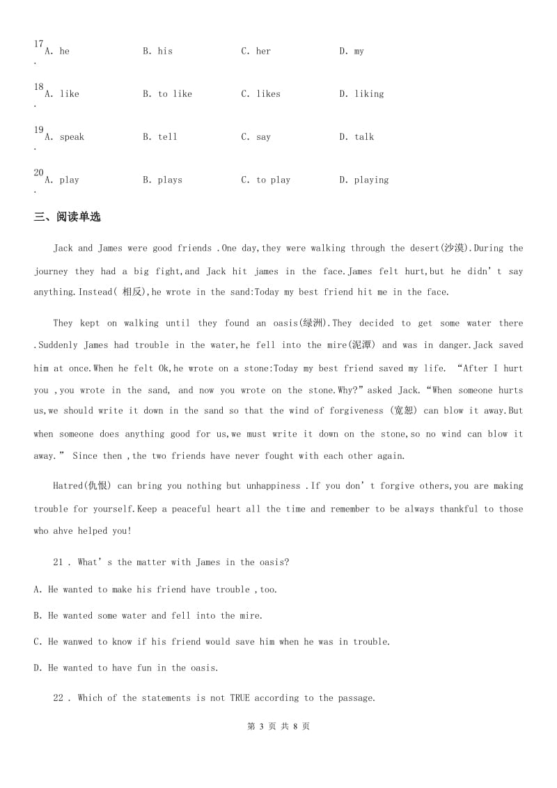 人教新目标版英语八年级上册Unit 9 Section A(3a-3c)课时练习（青岛专版）_第3页