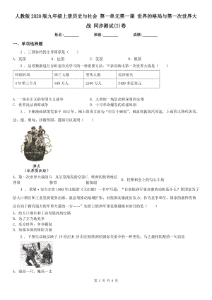 人教版2020版九年級(jí)上冊(cè)歷史與社會(huì) 第一單元第一課 世界的格局與第一次世界大戰(zhàn) 同步測試(I)卷