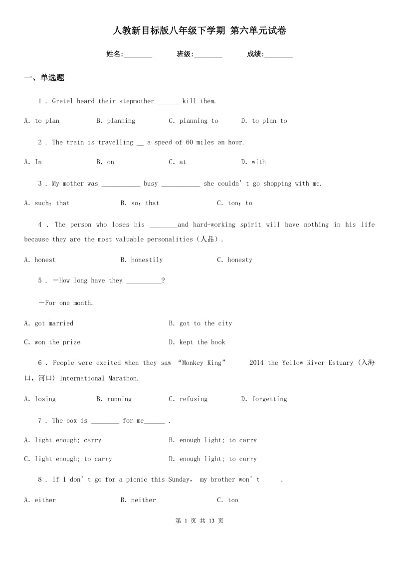 人教新目标版八年级英语下学期 第六单元试卷_第1页