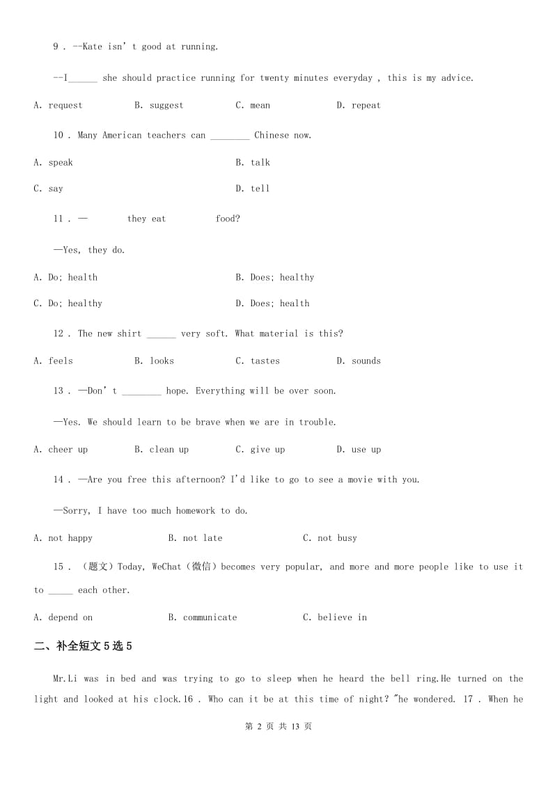 人教新目标版八年级英语下学期 第六单元试卷_第2页