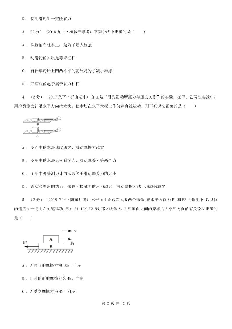 苏科版八年级下学期物理第一次月考模拟卷(模拟)_第2页