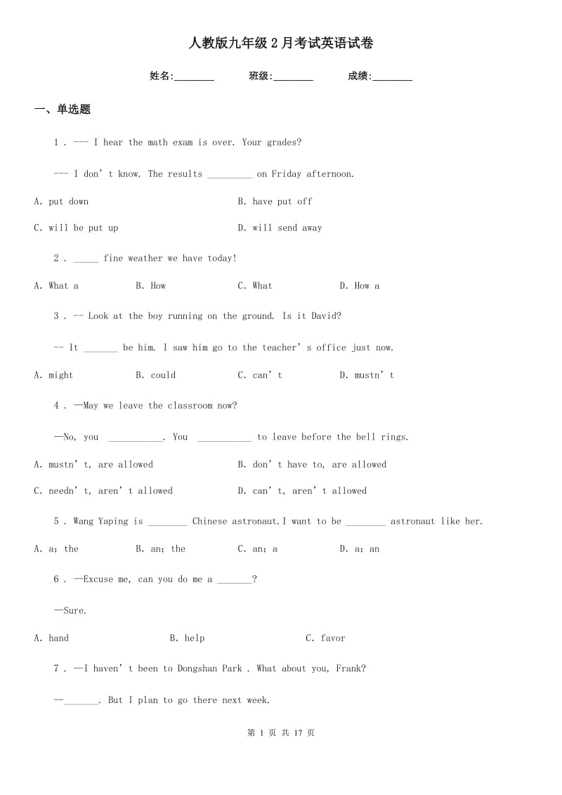 人教版九年级2月考试英语试卷_第1页