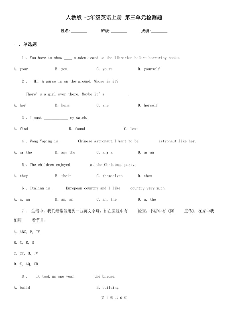 人教版 七年级英语上册 第三单元检测题_第1页