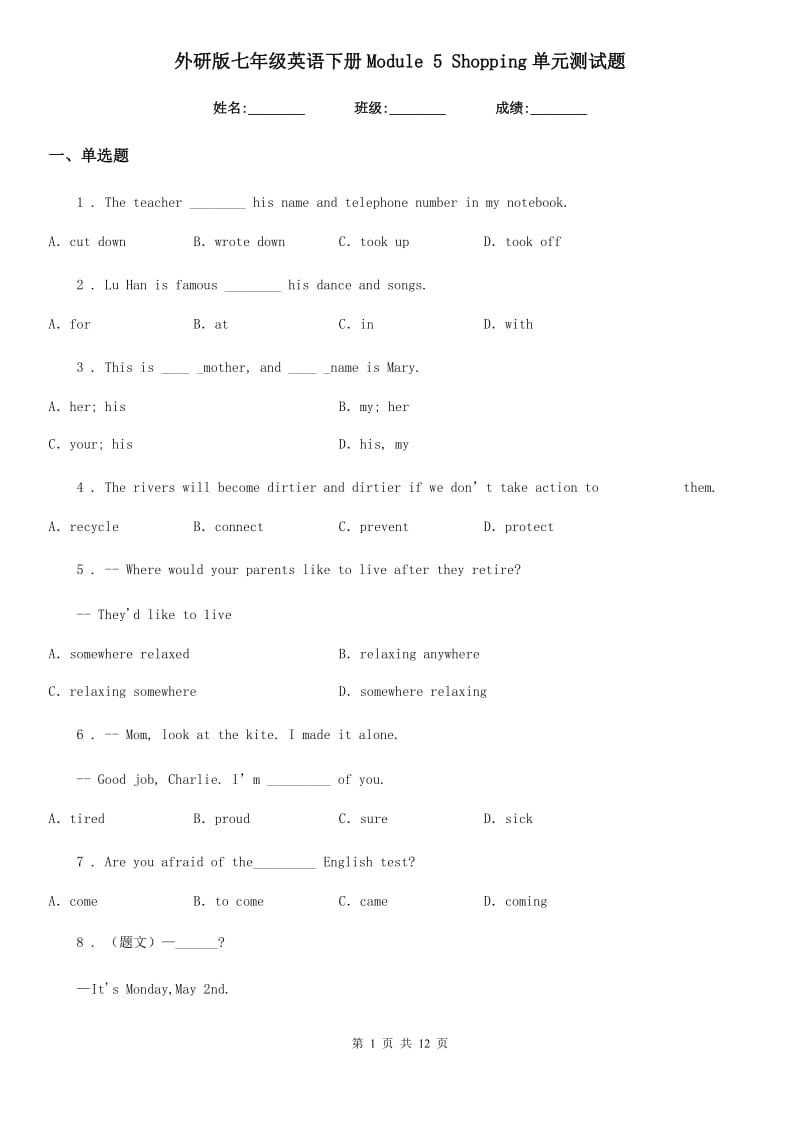 外研版七年级英语下册Module 5 Shopping单元测试题_第1页