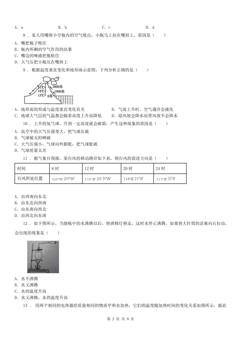 浙教版八年级上册_第二章《天气与气候》综合测试科学试卷_第2页