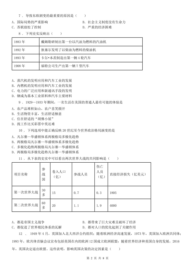 人教版2020年（春秋版）九年级上学期期末历史试题B卷_第2页