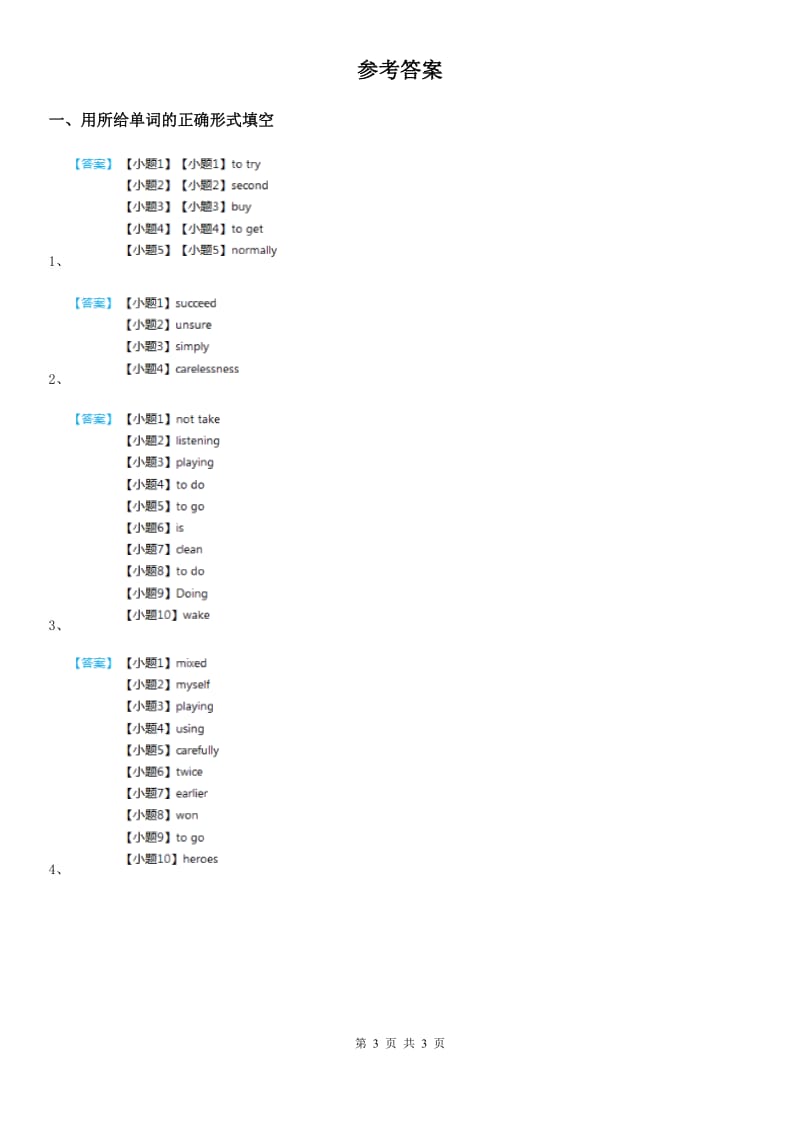 人教版2020年中考专题复习英语练习：词汇运用专题复习三D卷_第3页