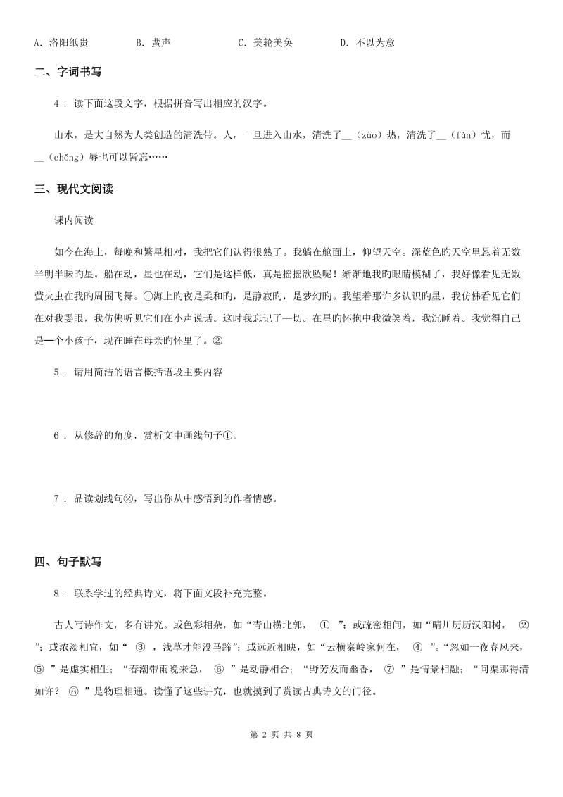 人教版2020版七年级上学期期中语文试题（II）卷（测试）_第2页
